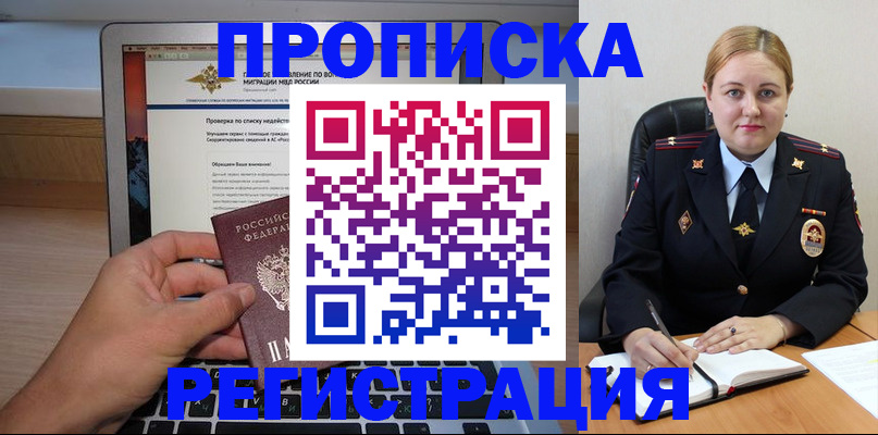 прописка ребенка в Абинске