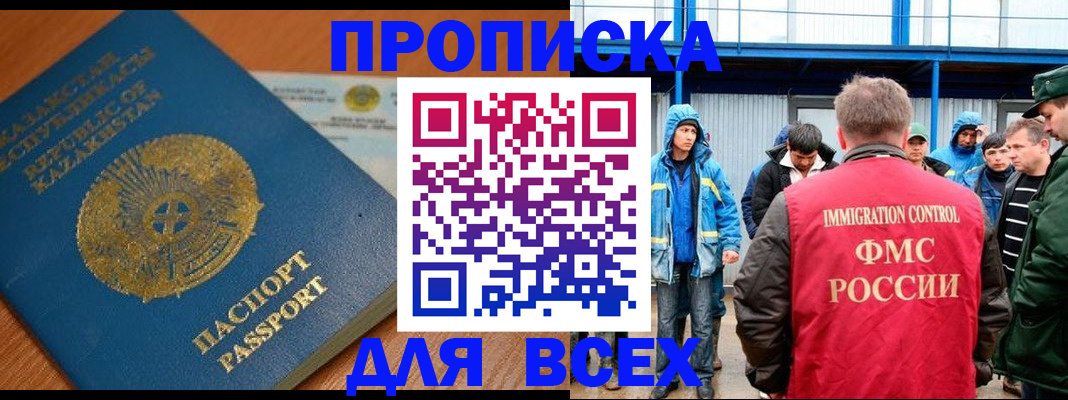 временная регистрация собственник в Абинске